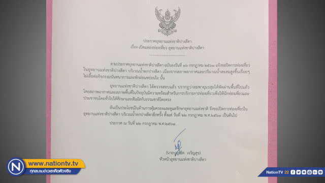 เปิด "น้ำตกปางสีดา" ให้ท่องเที่ยวอีกครั้งหลังพายุเซินติญสลายตัว
