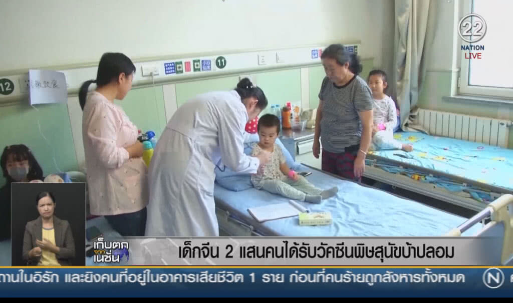 (คลิปข่าว) เด็กจีน 2 แสนคนได้รับวัคซีนพิษสุนัขบ้าปลอม (คลิปข่าว) เด็กจีน 2 แสนคนได้รับวัคซีนพิษสุนัขบ้าปลอม
