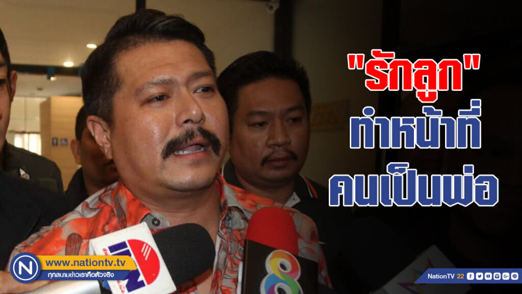 ฝากขังแล้ว "วัน อยู่บำรุง" ทำร้ายทายาทร้านทอง ผับทองหล่อ เจ้าตัวลั่นรักลูกทำหน้าที่พ่อ