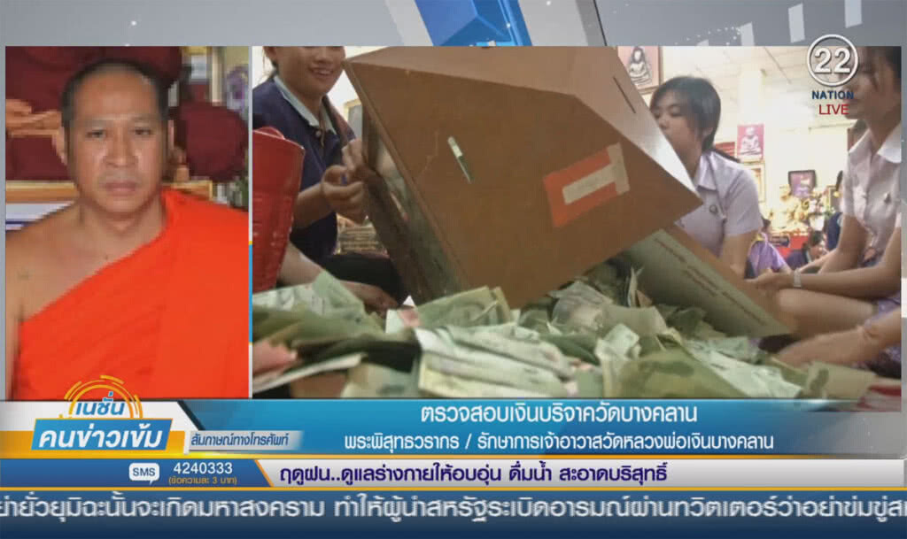 (คลิปข่าว) ตรวจสอบเงินบริจาควัดบางคลาน (คลิปข่าว) ตรวจสอบเงินบริจาควัดบางคลาน