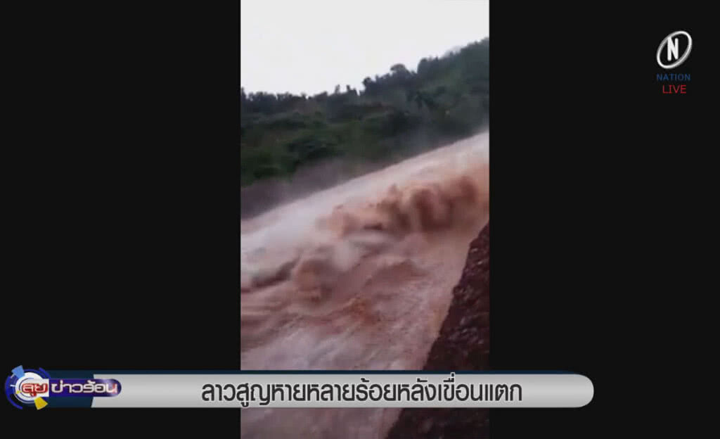 (คลิปข่าว) ลาวสูญหายหลายร้อย หลังเขื่อนแตก (คลิปข่าว) ลาวสูญหายหลายร้อย หลังเขื่อนแตก
