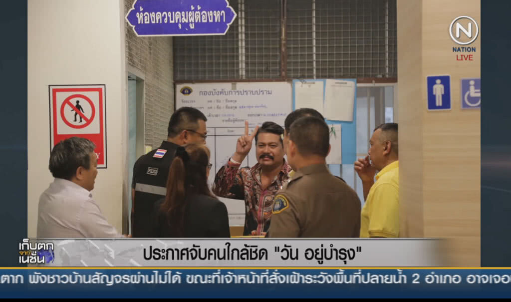 (คลิปข่าว) ประกาศจับคนใกล้ชิด "วัน อยู่บำรุง" (คลิปข่าว) ประกาศจับคนใกล้ชิด "วัน อยู่บำรุง"