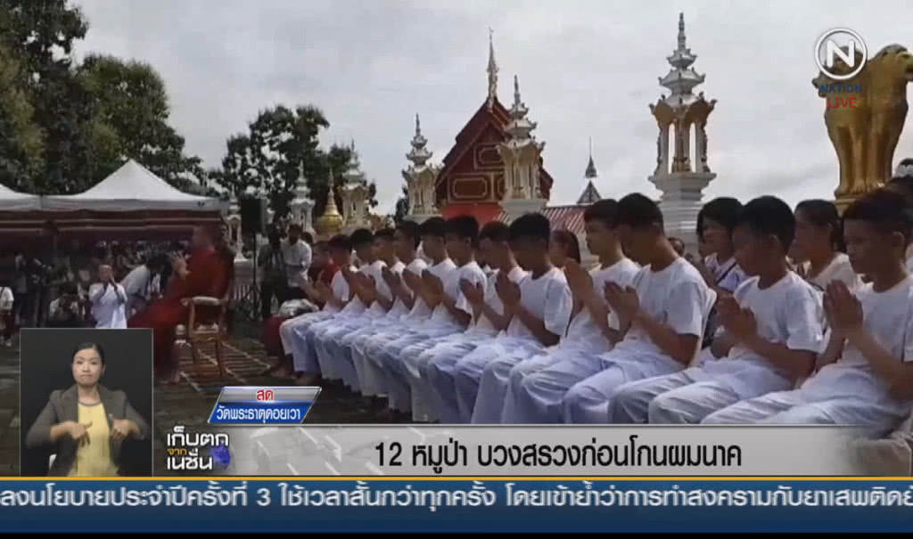 (คลิปข่าว) 12 หมูป่า บวงสรวงก่อนโกนผมนาค (คลิปข่าว) 12 หมูป่า บวงสรวงก่อนโกนผมนาค