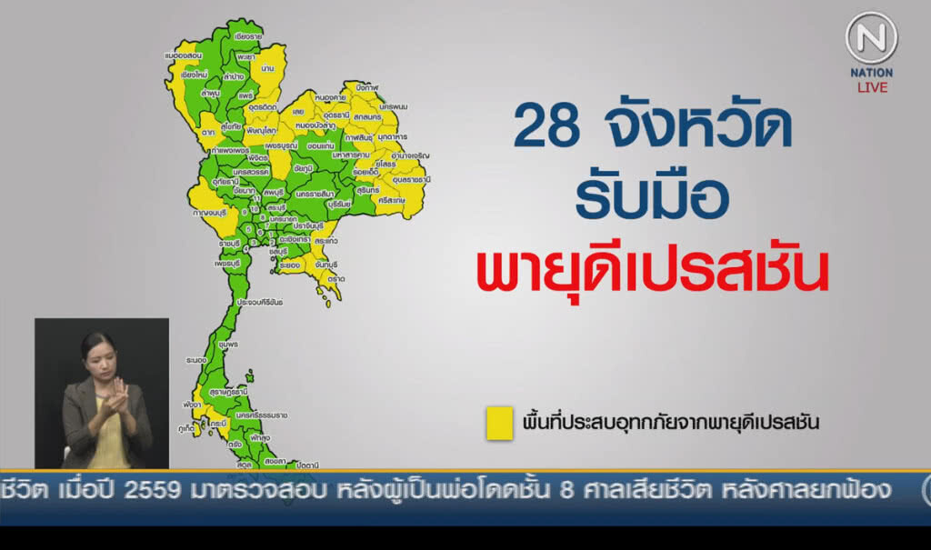 (คลิปข่าว) เตือน 28 จังหวัด รับฝนระลอกใหม่ (คลิปข่าว) เตือน 28 จังหวัด รับฝนระลอกใหม่