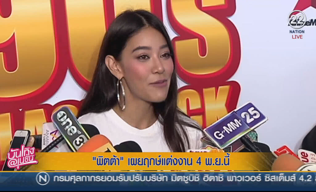 (คลิปข่าว) "พิตต้า" เผยฤกษ์แต่งงาน 4 พ.ย.นี้