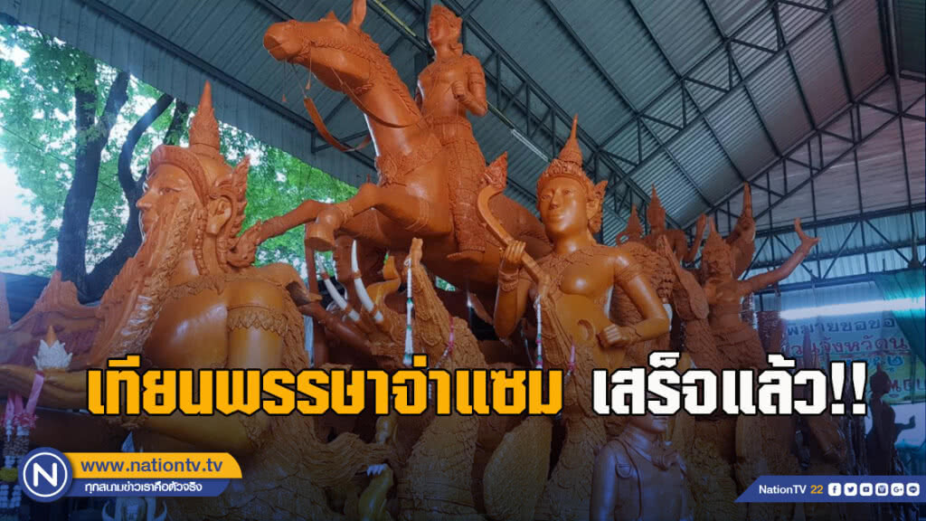 เทียนพรรษาจ่าแซมเสร็จแล้ว!! พร้อมโชว์งานแห่เทียนพรรษา เทียนพรรษาจ่าแซมเสร็จแล้ว!! พร้อมโชว์งานแห่เทียนพรรษา