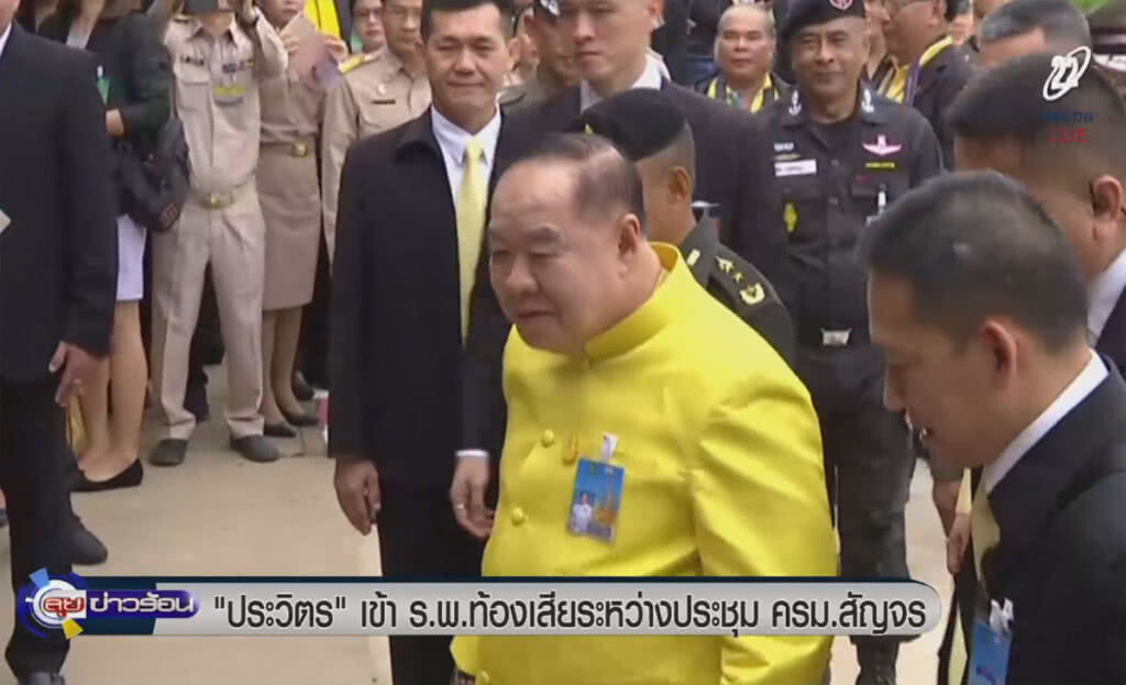 (คลิปข่าว) "ประวิตร" เข้า ร.พ. ท้องเสียระหว่างประชุม ครม.สัญจร (คลิปข่าว) "ประวิตร" เข้า ร.พ. ท้องเสียระหว่างประชุม ครม.สัญจร