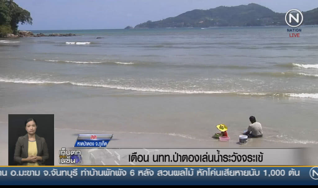 (คลิปข่าว) เตือนนักท่องเที่ยวป่าตอง เล่นน้ำระวังจระเข้ (คลิปข่าว) เตือนนักท่องเที่ยวป่าตอง เล่นน้ำระวังจระเข้
