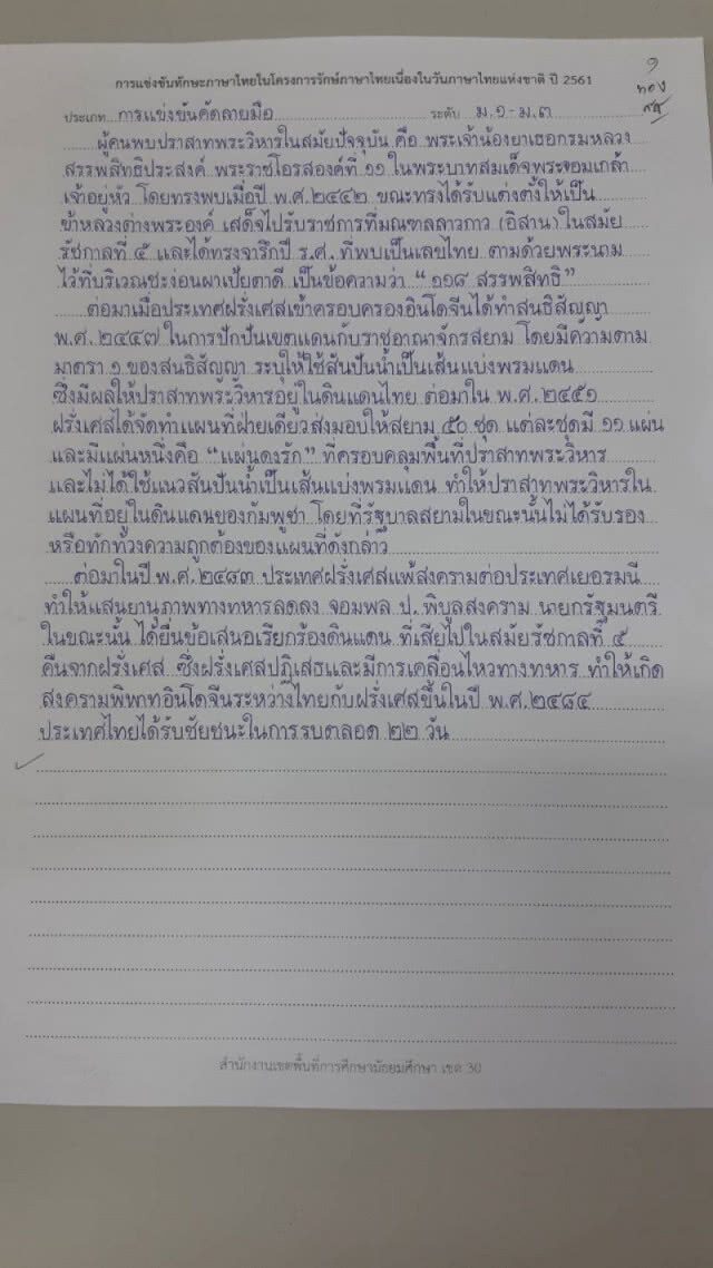เด็กชัยภูมิ สุดเฉียบ!! ชนะเลิศลายมือสวยระดับชาติ