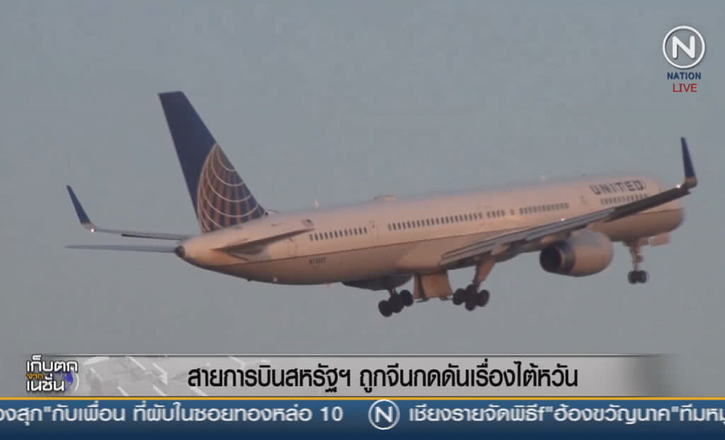 (คลิปข่าว) สายการบินสหรัฐฯ ถูกจีนกดดันเรื่องไต้หวัน (คลิปข่าว) สายการบินสหรัฐฯ ถูกจีนกดดันเรื่องไต้หวัน
