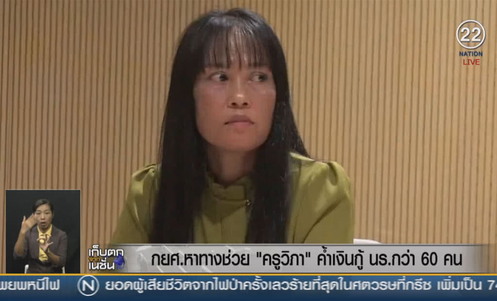 (คลิปข่าว) กยศ.หาทางช่วย "ครูวิภา" ค้ำเงินกู้ นร.กว่า 60 คน (คลิปข่าว) กยศ.หาทางช่วย "ครูวิภา" ค้ำเงินกู้ นร.กว่า 60 คน