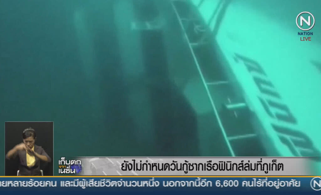 (คลิปข่าว) ยังไม่กำหนดวันกู้ซากเรือฟินิกส์ล่ม ที่ภูเก็ต (คลิปข่าว) ยังไม่กำหนดวันกู้ซากเรือฟินิกส์ล่ม ที่ภูเก็ต