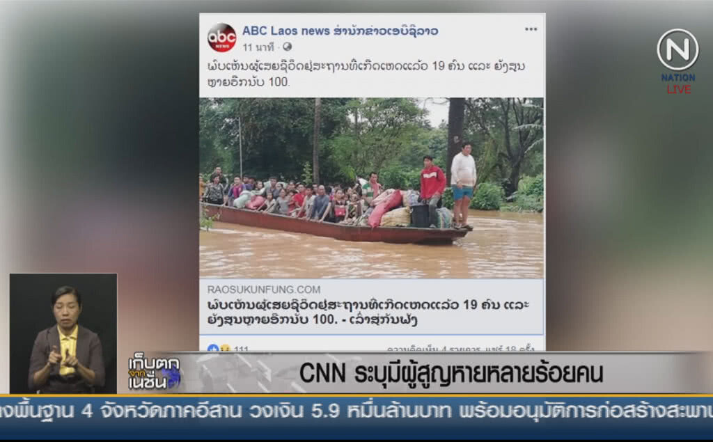 (คลิปข่าว) CNN ระบุผู้สูญหายหลายร้อยคน จากเหตุเขื่อนแตก (คลิปข่าว) CNN ระบุผู้สูญหายหลายร้อยคน จากเหตุเขื่อนแตก