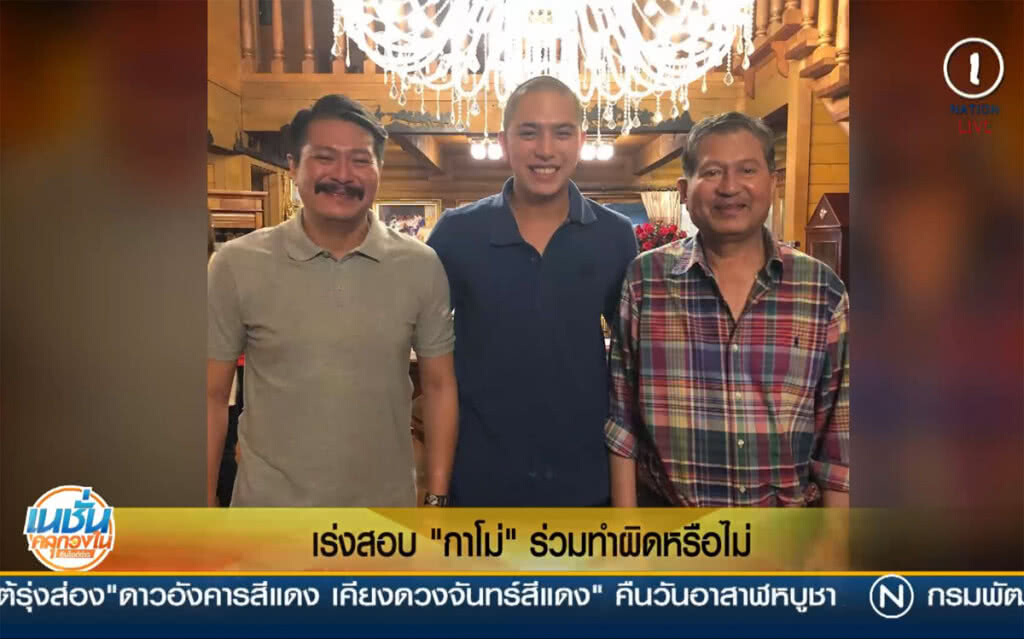 (คลิปข่าว) เร่งสอบ "กาโม่" ร่วมทำผิดหรือไม่ (คลิปข่าว) เร่งสอบ "กาโม่" ร่วมทำผิดหรือไม่