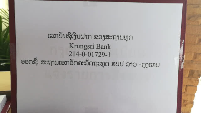 น้ำใจหลั่งไหลแห่บริจาคสิ่งของ ที่สถานกงสุลลาวขอนแก่น