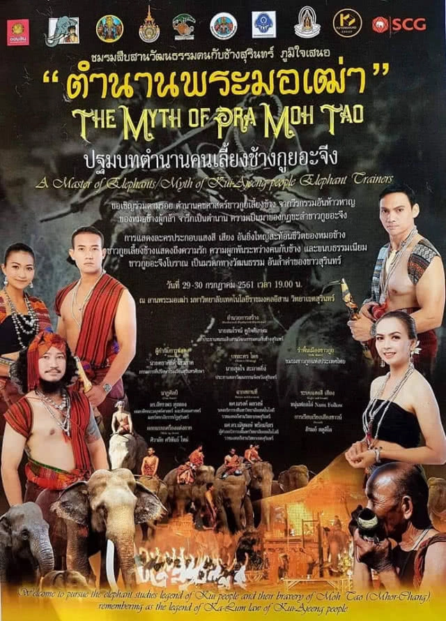 อลังการ!!"ตำนานพระมอเฒ่า"เทิดพระเกียรติ