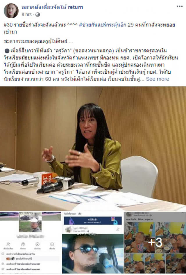 ขุดประวัติ! ศิษย์เบี้ยวหนี้กยศ. ทำ "ครูวิภา" ระทม