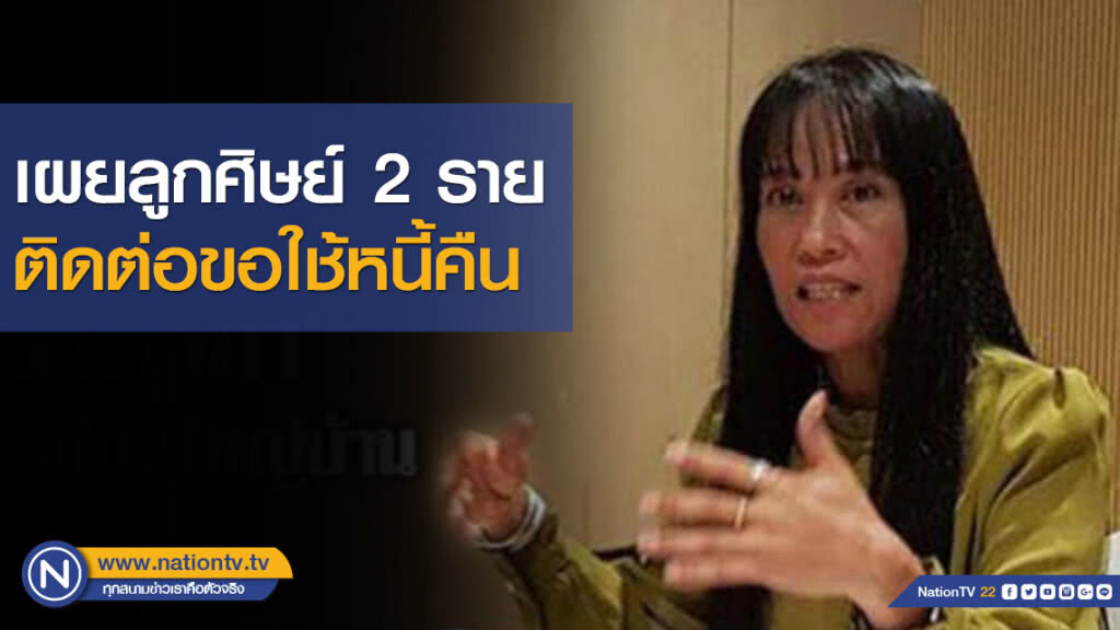 กยศ. ชะลอยึดทรัพย์ "ครูวิภา" ตาม 17 ราย คิวต่อไปผู้ใหญ่บ้าน