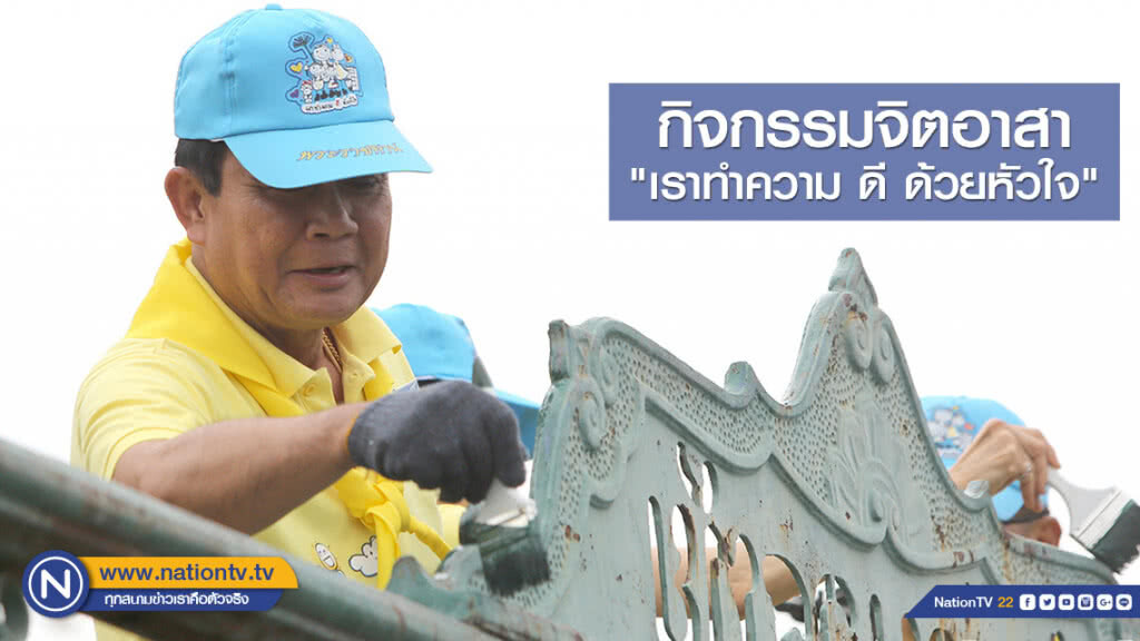 กิจกรรมจิตอาสา "เราทำความ ดี ด้วยหัวใจ" กิจกรรมจิตอาสา "เราทำความ ดี ด้วยหัวใจ"