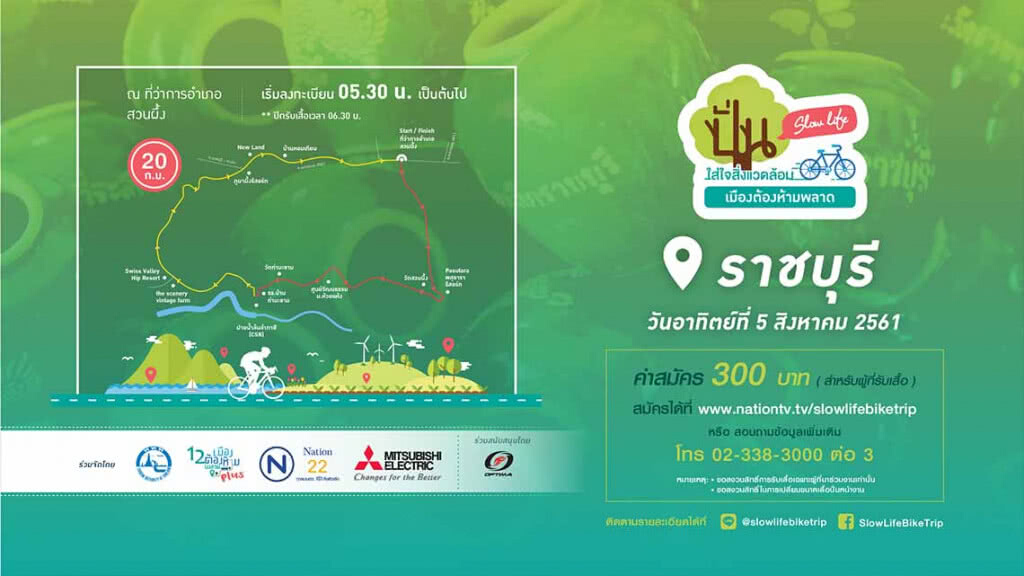 เชิญร่วมปั่น Slow Life เที่ยวแดนสวรรค์ตะวันตกราชบุรี ลัดเลาะลำภาชี เลียบตะนาวศรี @ราชบุรี
