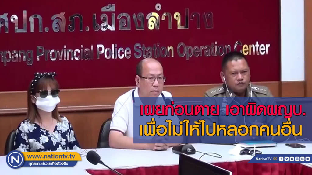 เผยก่อนตาย เอาผิดผญบ.เพื่อไม่ให้ไปหลอกคนอื่น(มีคลิป)