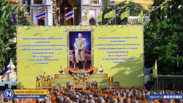 ชาวนครปฐมร่วมพิธีเจริญพระพุทธมนต์ถวายพระพรสมเด็จพระเจ้าอยู่หัว