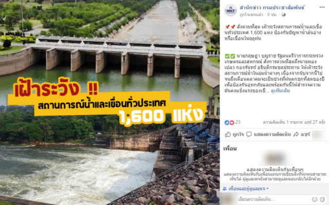 รมว.เกษตร สั่งด่วนที่สุด!! เฝ้าระวัง"น้ำ-เขื่อน"ทั่วประเทศ 1,600 แห่งป้องกัน"น้ำล้น"