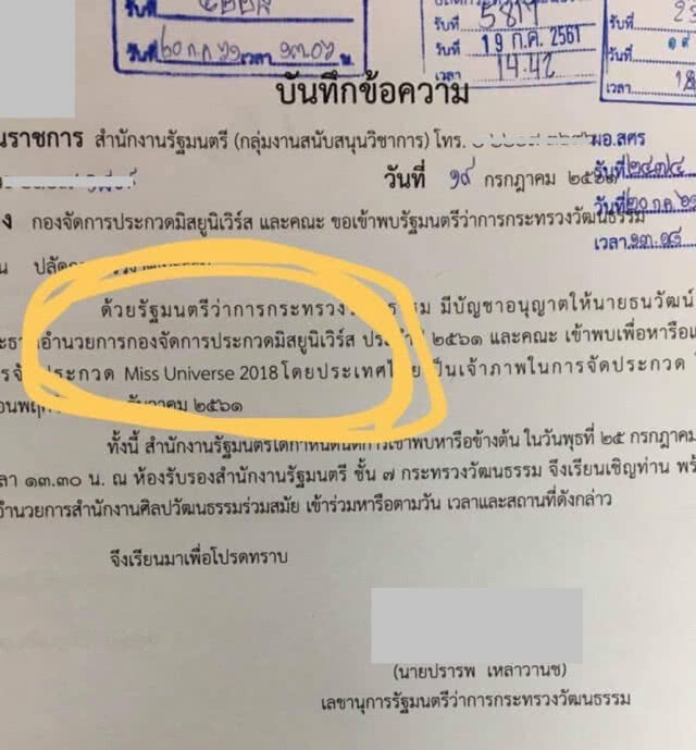 ประเทศไทยเป็นเจ้าภาพ มิสยูนิเวิร์ส 2018 จริง???