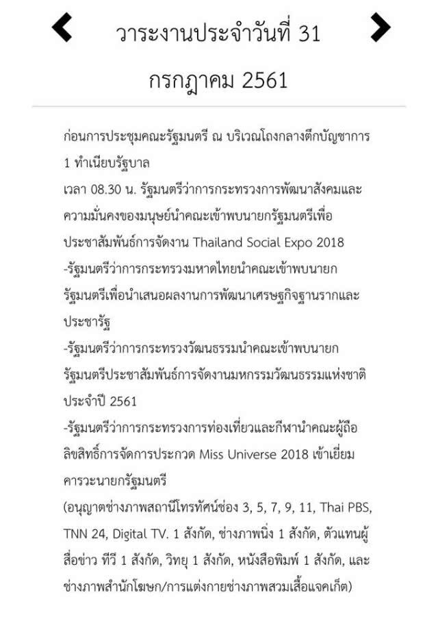 ประเทศไทยเป็นเจ้าภาพ มิสยูนิเวิร์ส 2018 จริง???
