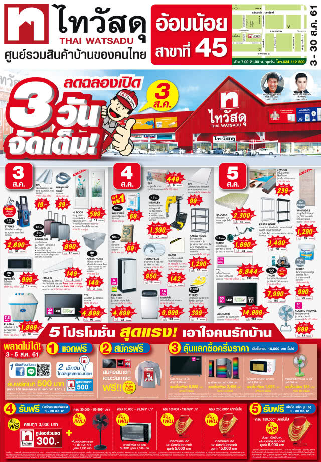 ไทวัสดุ ลุยย่านอ้อมน้อย ทุ่ม 500 ล้าน เปิดสาขาที่ 45