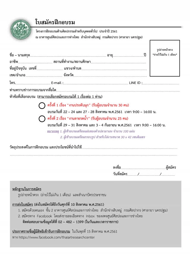 โอกาสดี "ช่างสิบหมู่" เปิดสอน "งานประดับมุก-ลายรดน้ำ" ฟรี!!!