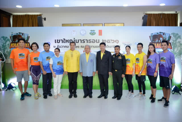 รมว.กก. แถลงข่าว "เขาใหญ่ มาราธอน 2561"