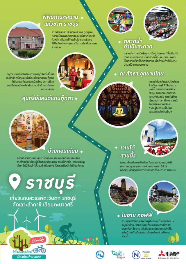 เชิญร่วมปั่น Slow Life เที่ยวแดนสวรรค์ตะวันตกราชบุรี ลัดเลาะลำภาชี เลียบตะนาวศรี @ราชบุรี