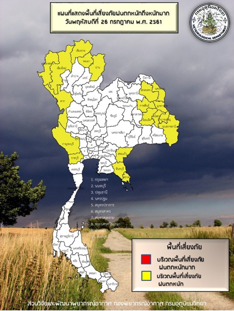 อุตุฯ เตือนไทยตอนบนฝนตกหนัก ภาคใต้คลื่นลมแรง