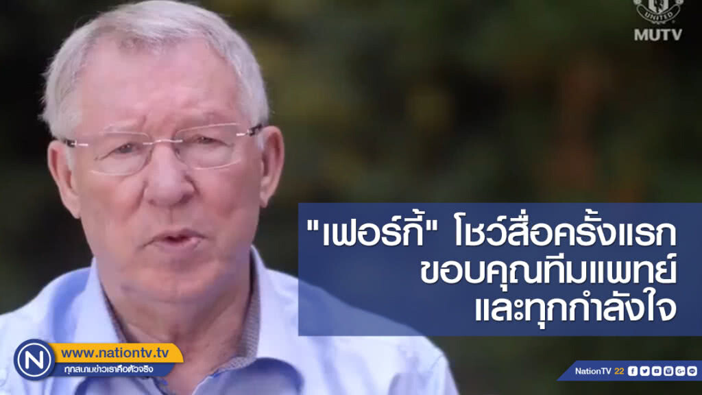 "เฟอร์กี้" โชว์สื่อครั้งแรก ขอบคุณทีมแพทย์ และทุกกำลังใจ