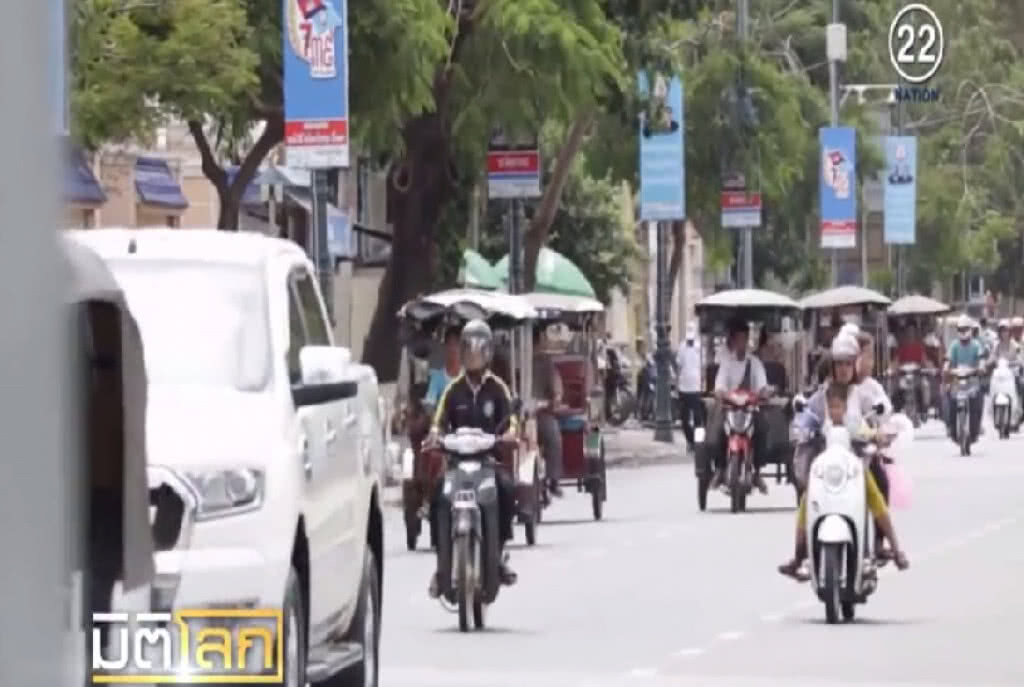 (คลิปข่าว) ปิดฉาก!....หาเสียงเลือกตั้งกัมพูชา (คลิปข่าว) ปิดฉาก!....หาเสียงเลือกตั้งกัมพูชา