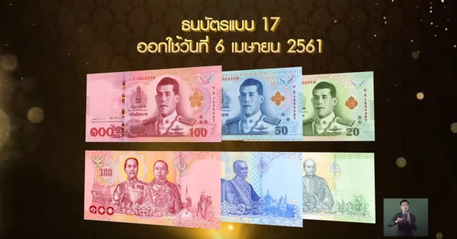 ธปท.เผยคลิปเรื่องราวในธนบัตรรุ่นแรก ในรัชกาลที่ 10