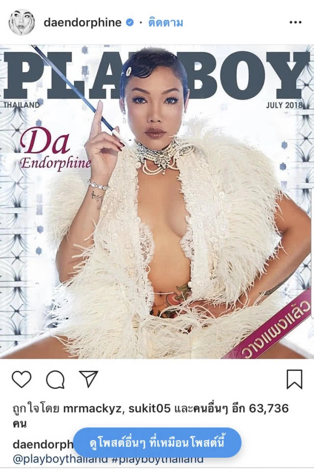 "ดา เอ็นโดรฟิน" แซ่บ! ขึ้นปก PLAYBOY Thailand  ลั่น 31 แล้ว โตแล้ว ทำอะไรก็ได้