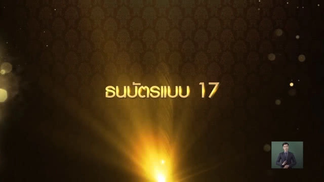 ธปท.เผยคลิปเรื่องราวในธนบัตรรุ่นแรก ในรัชกาลที่ 10