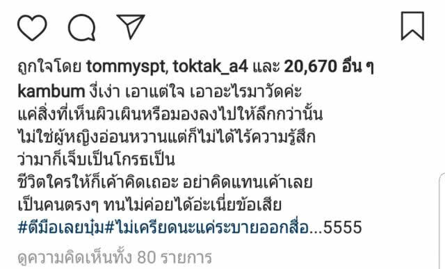 รักสั่นคลอน? "แก้มบุ๋ม" โพสต์ระบายเรื่องงี่เง่าผ่านไอจี