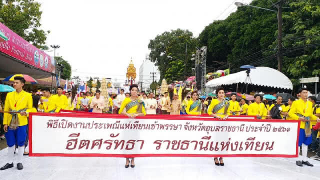 สุดยิ่งใหญ่!! งานแห่เทียนพรรษา "ฮีตศรัทธาราชธานีแห่งเทียน"