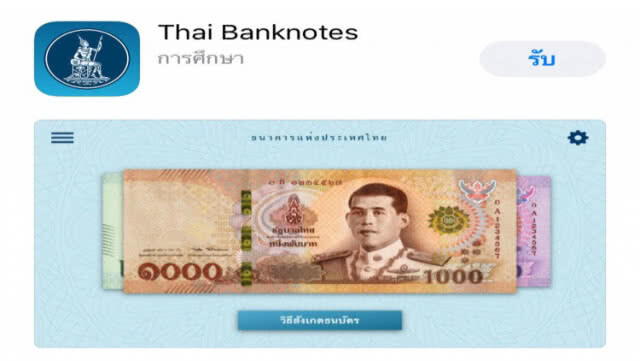 "แบงก์ชาติ" เปิดแอพฯ ใช้สังเกตธนบัตรแบบใหม่