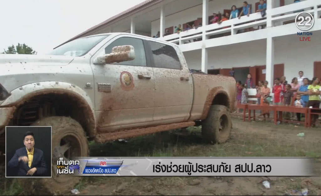 (คลิปข่าว) เร่งช่วยผู้ประสบภัยเขื่อนแตก สปป.ลาว (คลิปข่าว) เร่งช่วยผู้ประสบภัยเขื่อนแตก สปป.ลาว