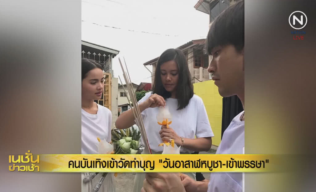 (คลิปข่าว) คนบันเทิงเข้าวัดทำบุญ "วันอาสาฬหบูชา-เข้าพรรษา" (คลิปข่าว) คนบันเทิงเข้าวัดทำบุญ "วันอาสาฬหบูชา-เข้าพรรษา"