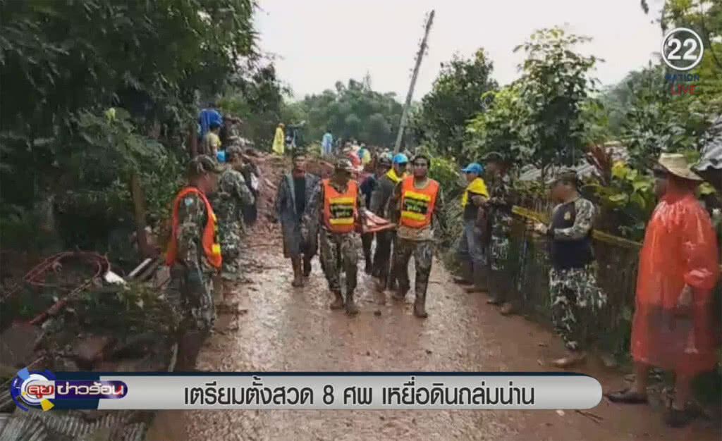 (คลิปข่าว) เตรียมตั้งสวด 8 ศพเหยื่อดินถล่มน่าน (คลิปข่าว) เตรียมตั้งสวด 8 ศพเหยื่อดินถล่มน่าน