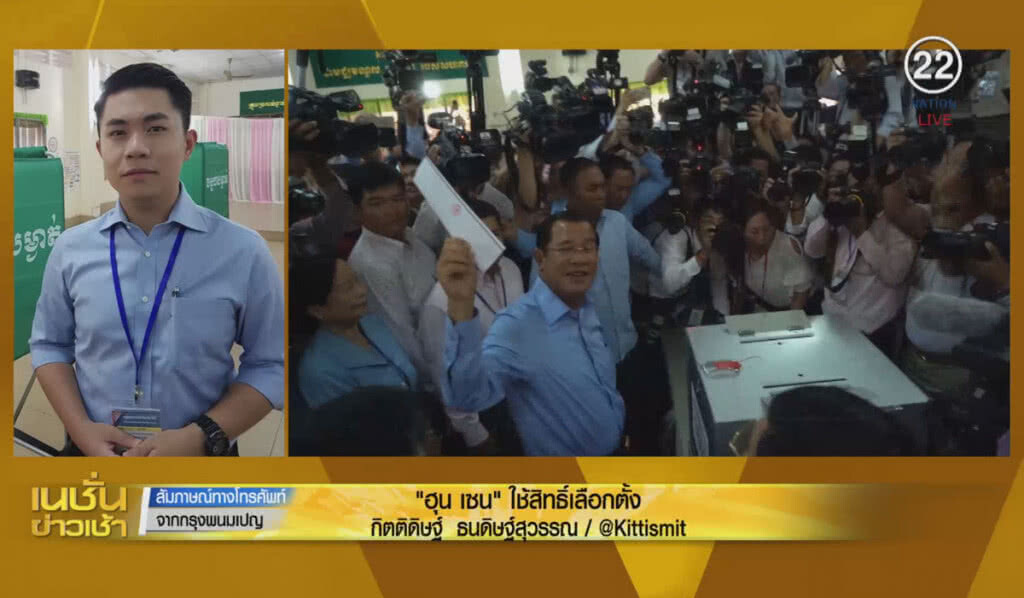 (คลิปข่าว) "ฮุน เซน" ใช้สิทธิ์เลือกตั้ง (คลิปข่าว) "ฮุน เซน" ใช้สิทธิ์เลือกตั้ง