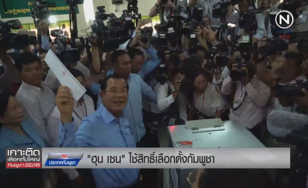 (คลิปข่าว) "ฮุน เซน" ใช้สิทธิ์เลือกตั้งกัมพูชา (คลิปข่าว) "ฮุน เซน" ใช้สิทธิ์เลือกตั้งกัมพูชา