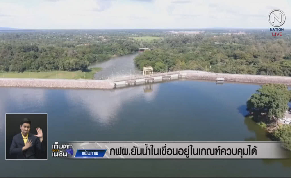 (คลิปข่าว) กฟผ.ยันน้ำในเขื่อน อยู่ในเกณฑ์ควบคุมได้ (คลิปข่าว) กฟผ.ยันน้ำในเขื่อน อยู่ในเกณฑ์ควบคุมได้