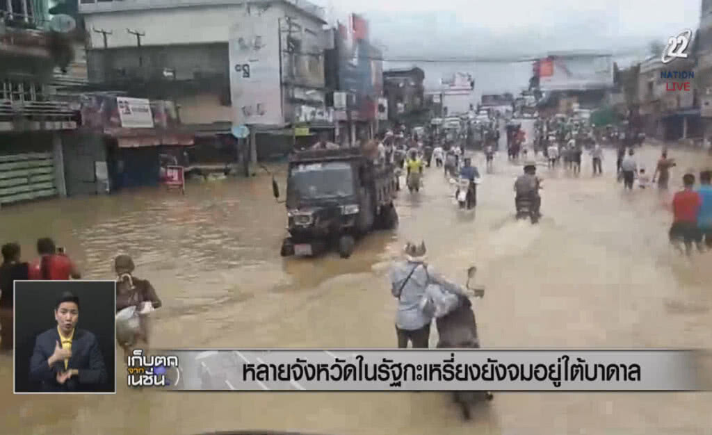 (คลิปข่าว) หลายจังหวัดในรัฐกะเหรี่ยง ยังจมอยู่ใต้บาดาล (คลิปข่าว) หลายจังหวัดในรัฐกะเหรี่ยง ยังจมอยู่ใต้บาดาล