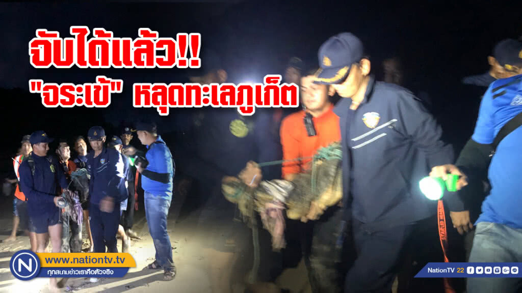 ผลตรวจ DNA "จระเข้ยะนุ้ย" พบเป็นจระเข้น้ำเค็ม